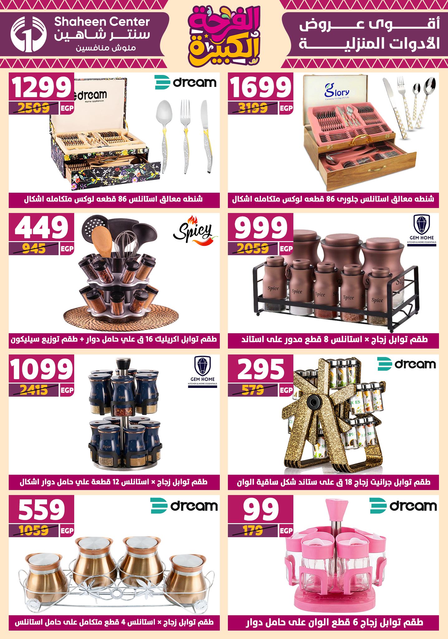 shaheen-center offers from 12jun to 15jun 2025 عروض سنتر شاهين من 12 يونيو حتى 15 يونيو 2025 صفحة رقم 55